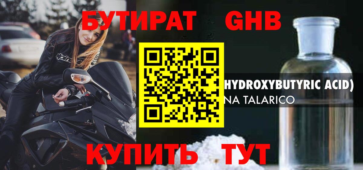 БУТИРАТ  Бутират буратино  Вход с VPN  Ефремов 