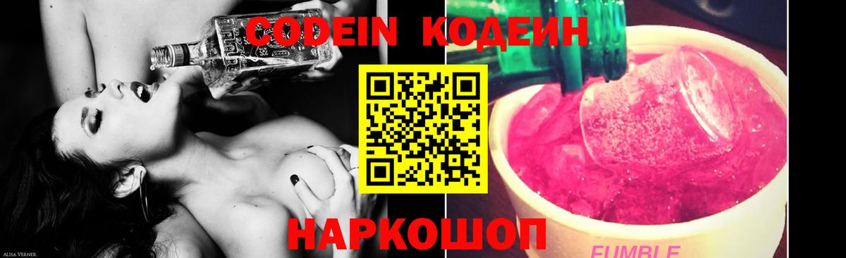 Кодеиновый сироп Lean Purple Drank  Вход с VPN  Ефремов 