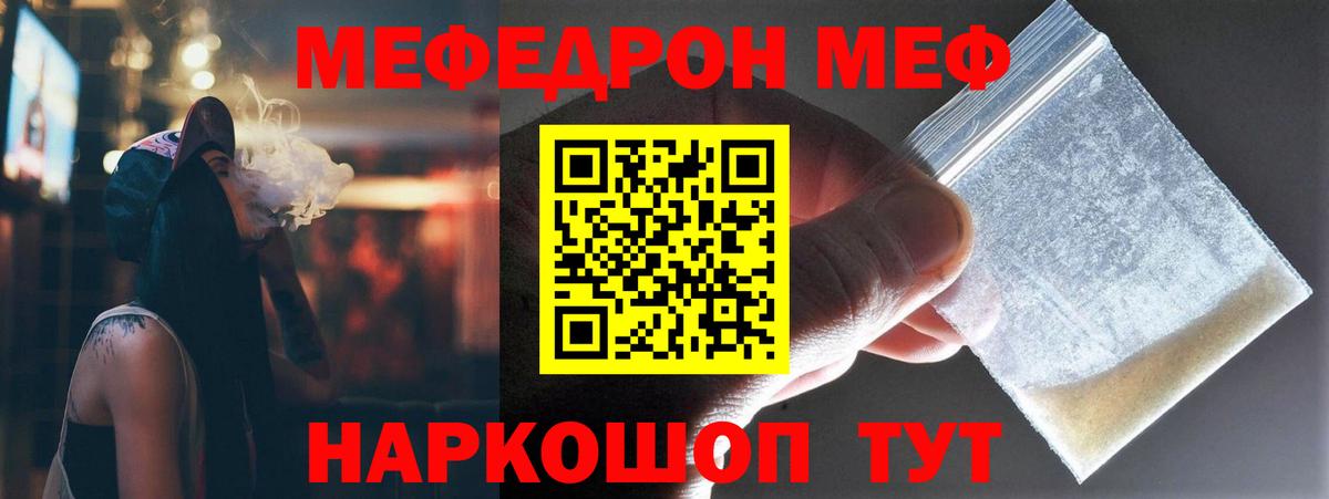 Мефедрон кристаллы Ефремов