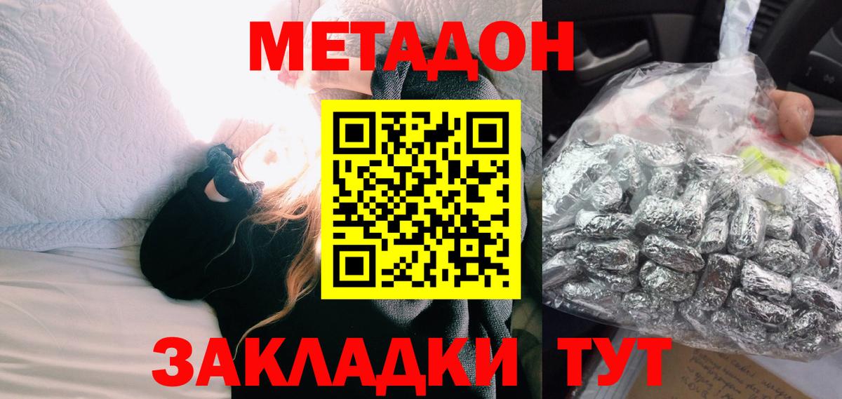 МЕТАДОН VHQ Ефремов